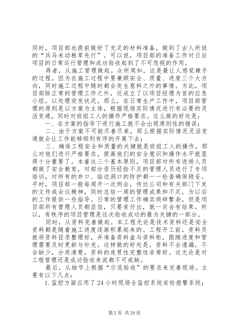 建设工程创示范工地总结_第2页