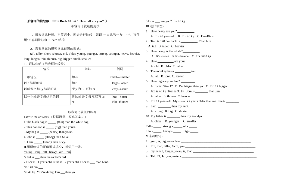 形容词比较级练习题2 _第1页