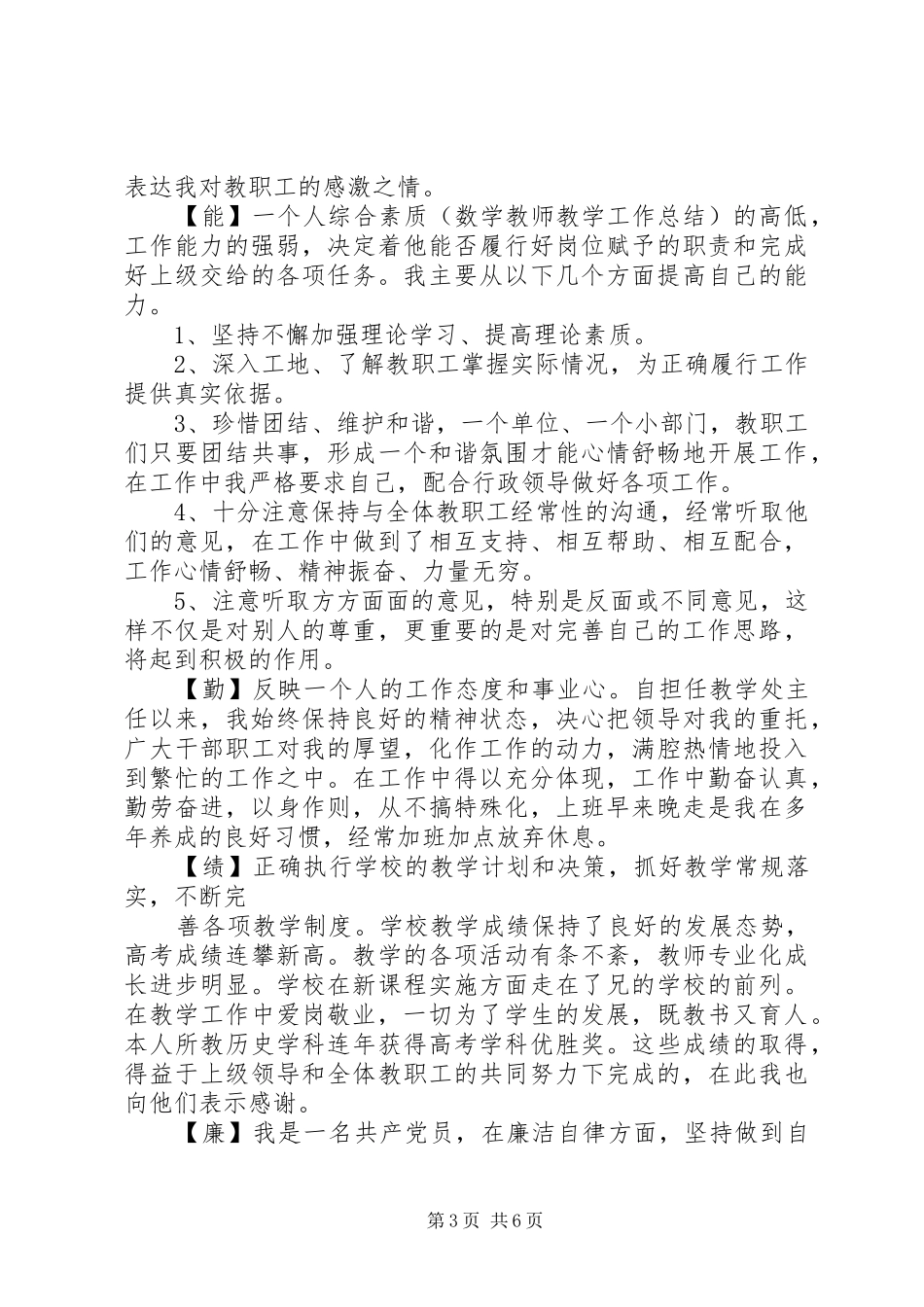 德能勤绩廉个人总结范本_第3页