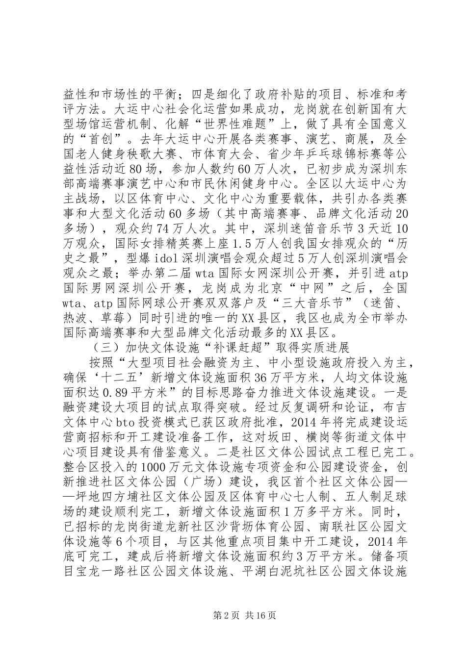区文体旅游局工作总结报告_第2页