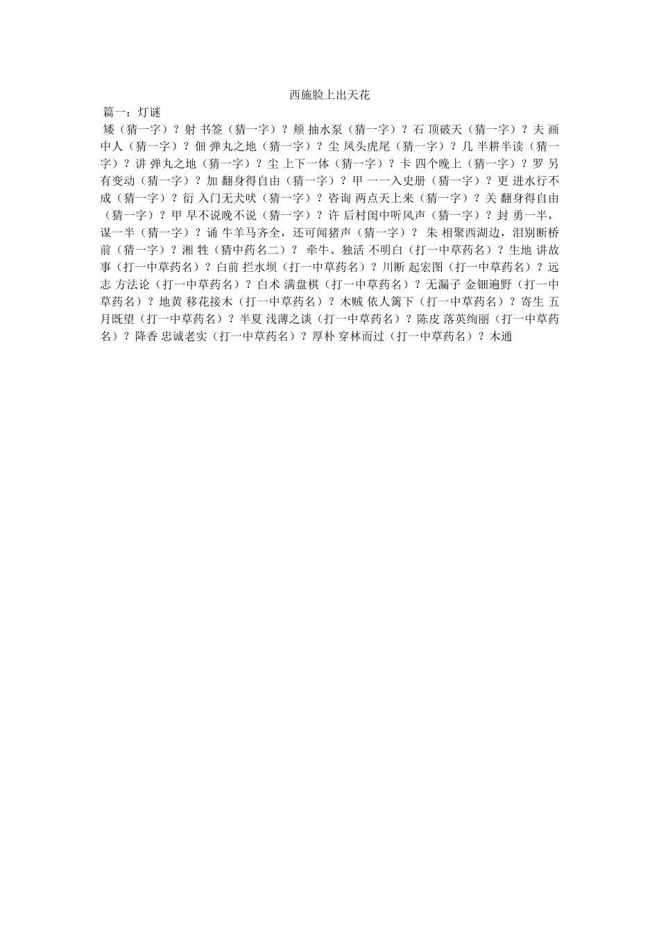 西施脸上出天花参考 _第1页