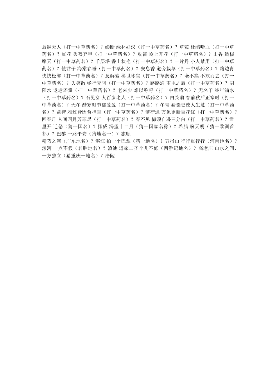 西施脸上出天花参考 _第2页