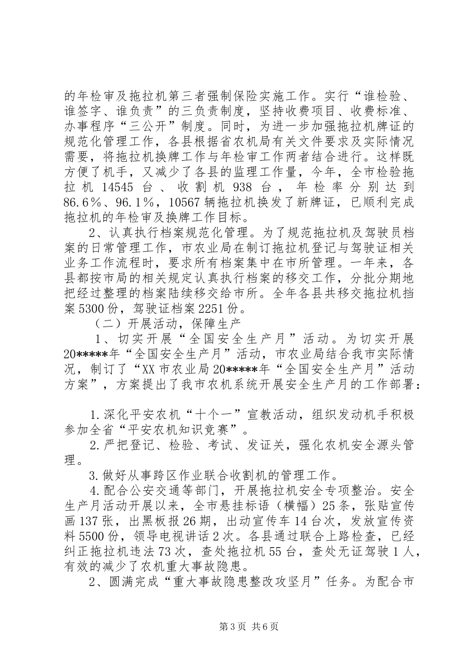 农机安全生产总结_第3页