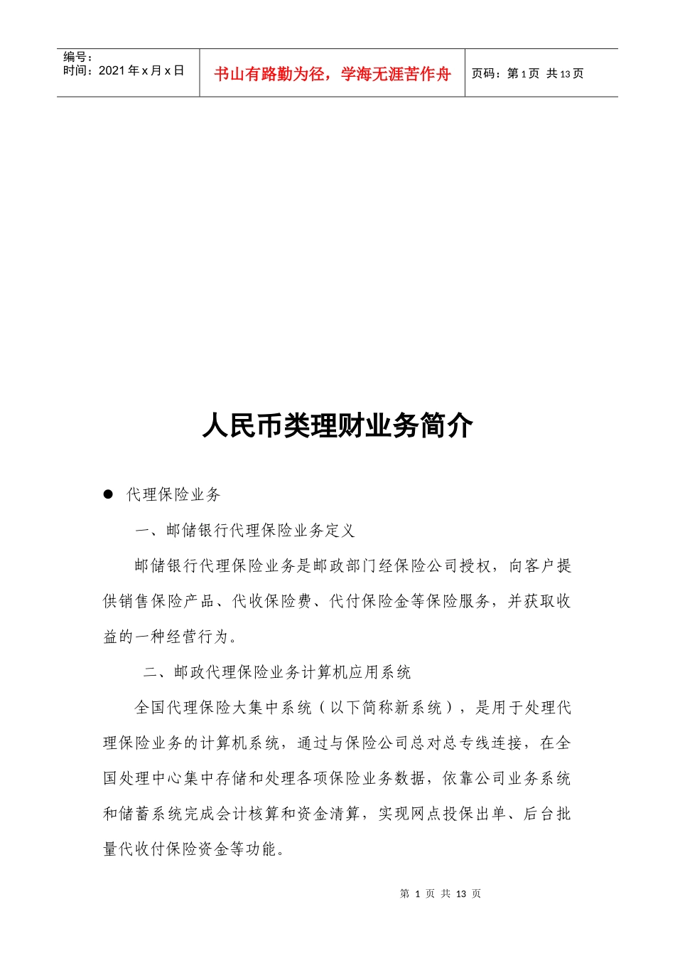 人民币类理财业务介绍_第1页