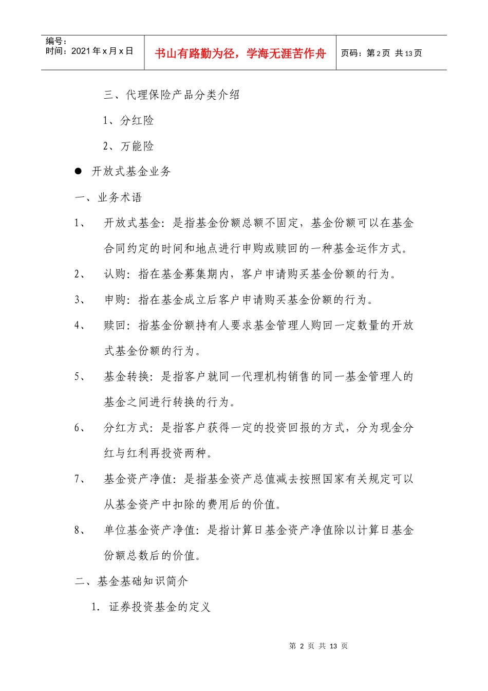 人民币类理财业务介绍_第2页