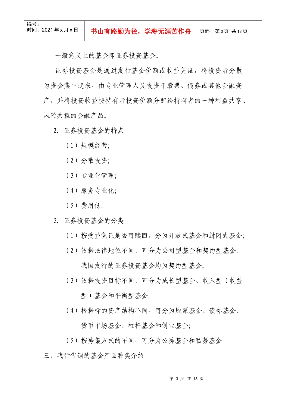 人民币类理财业务介绍_第3页