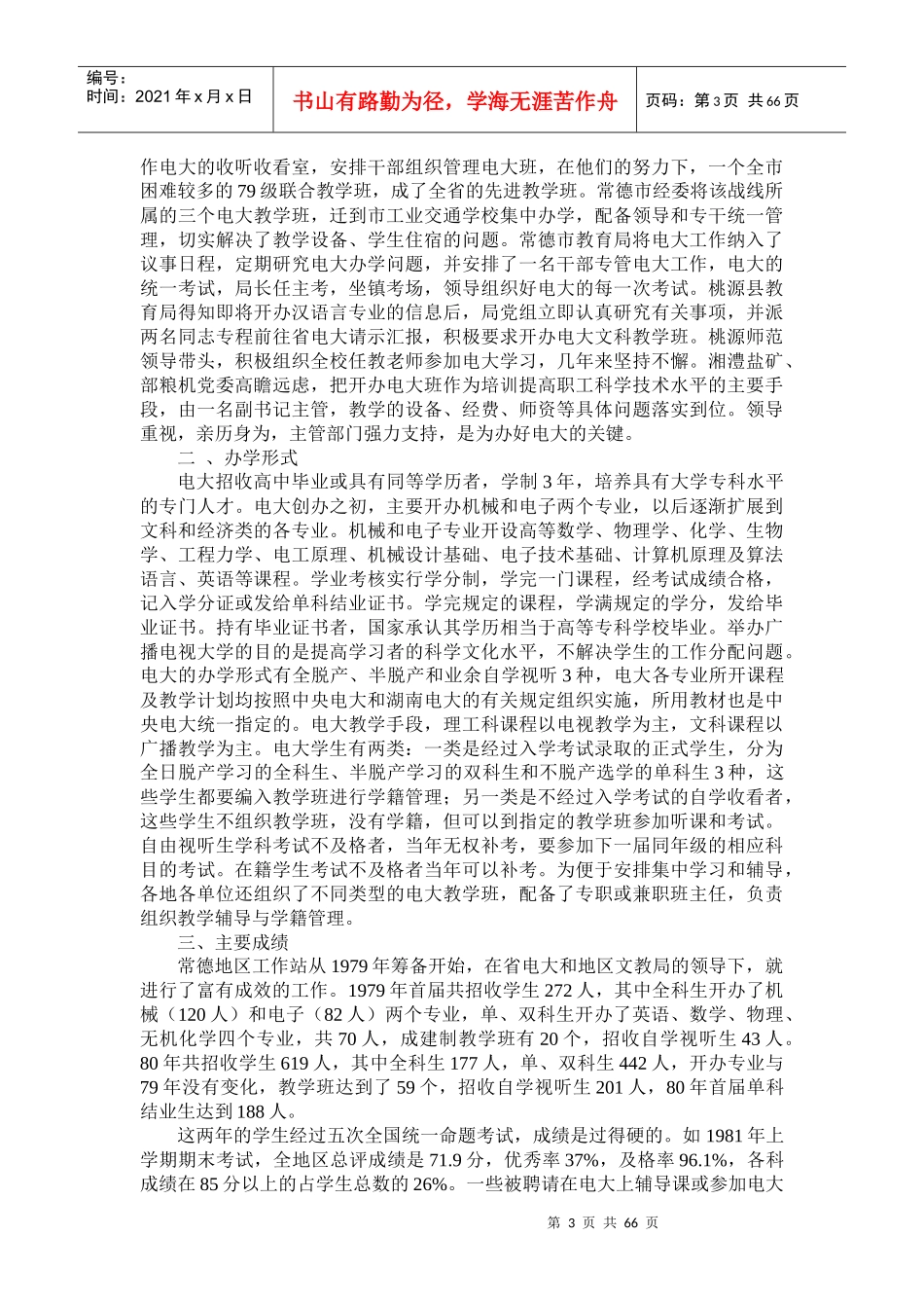 常德广播电视大学发展简史_第3页