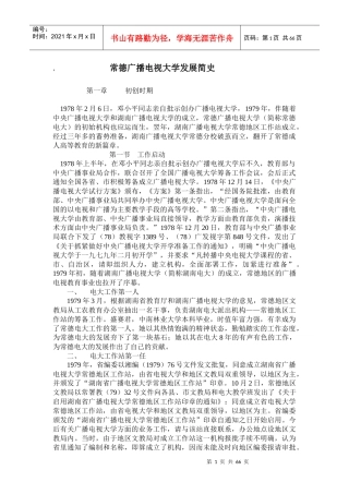 常德广播电视大学发展简史