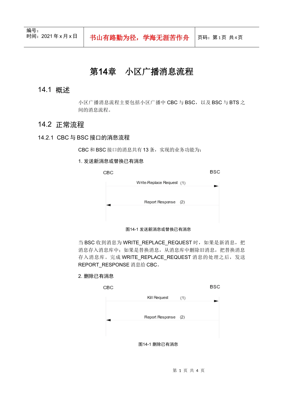 14-小区广播_第1页
