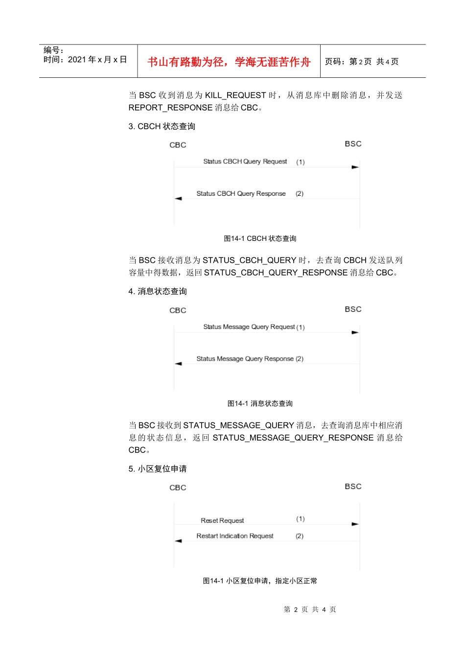 14-小区广播_第2页