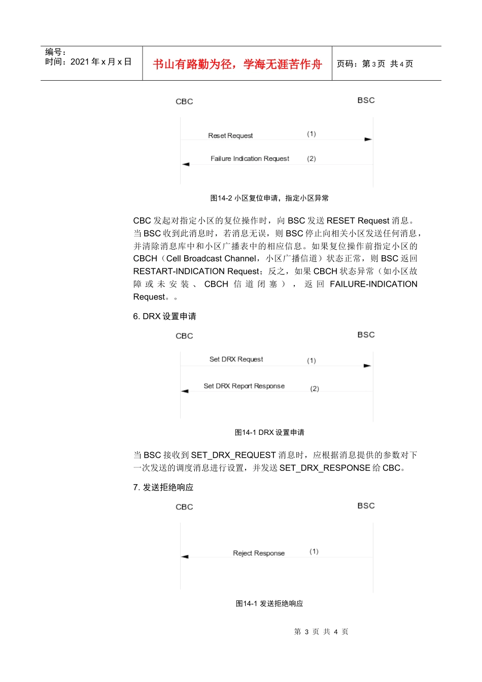 14-小区广播_第3页