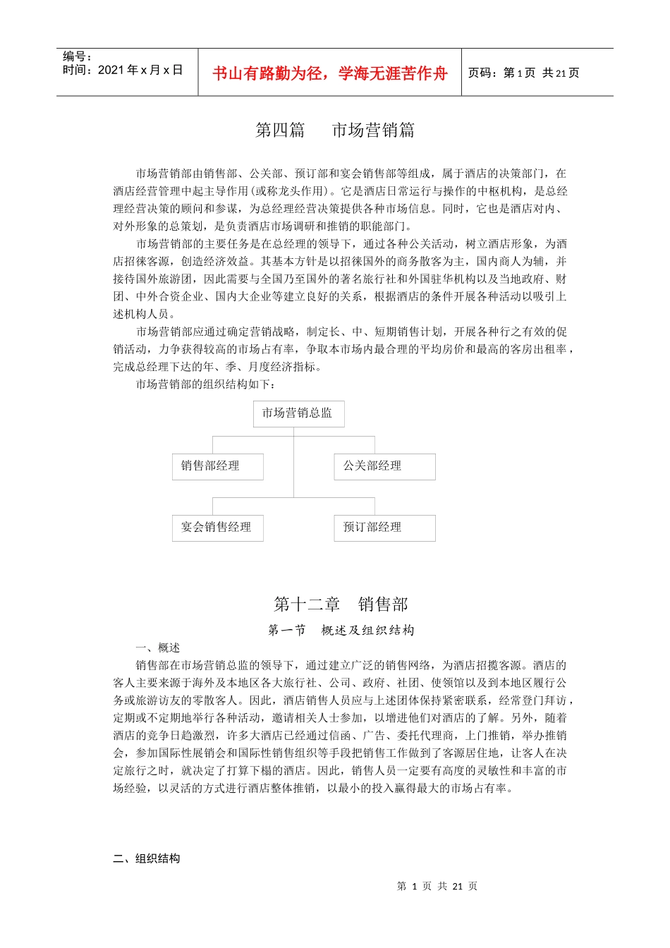 12.销售部_第1页