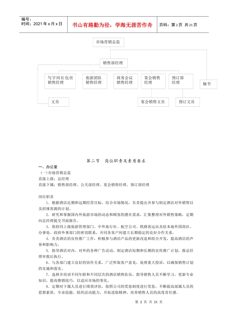 12.销售部_第2页