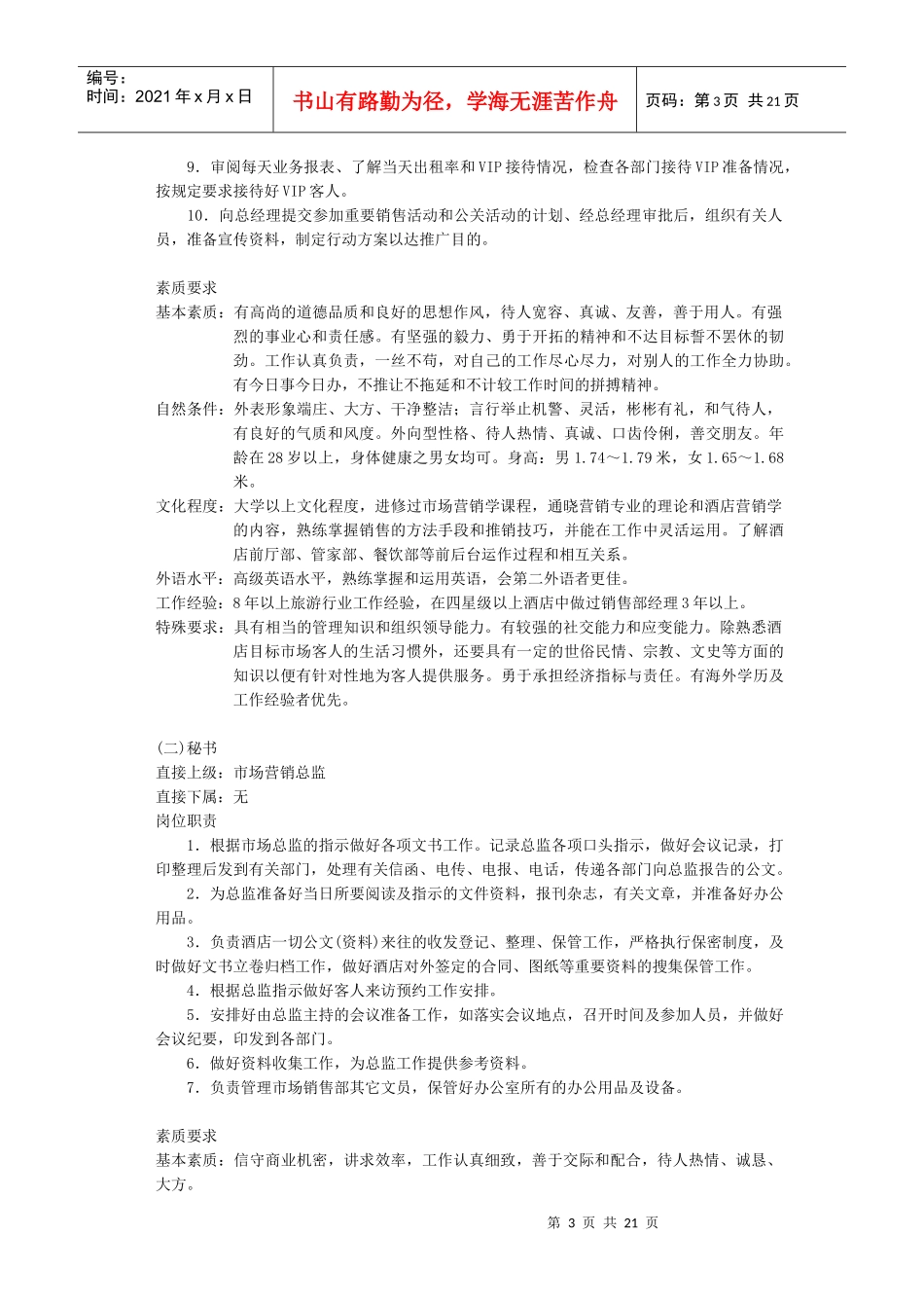 12.销售部_第3页