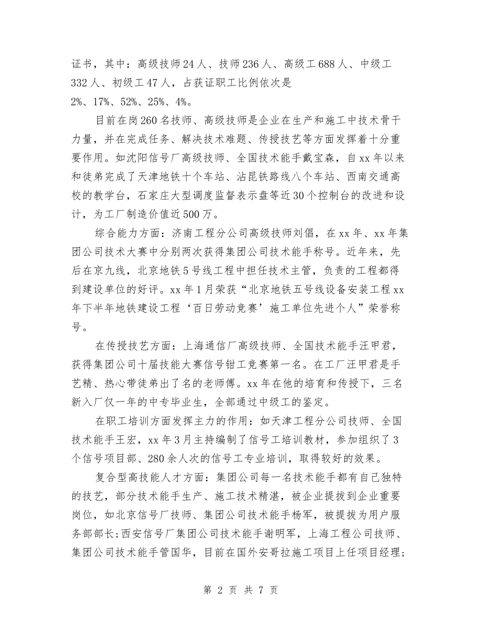 2024年铁路技师个人总结范文与2024年铁路施工企业党建工作总结汇编_第2页