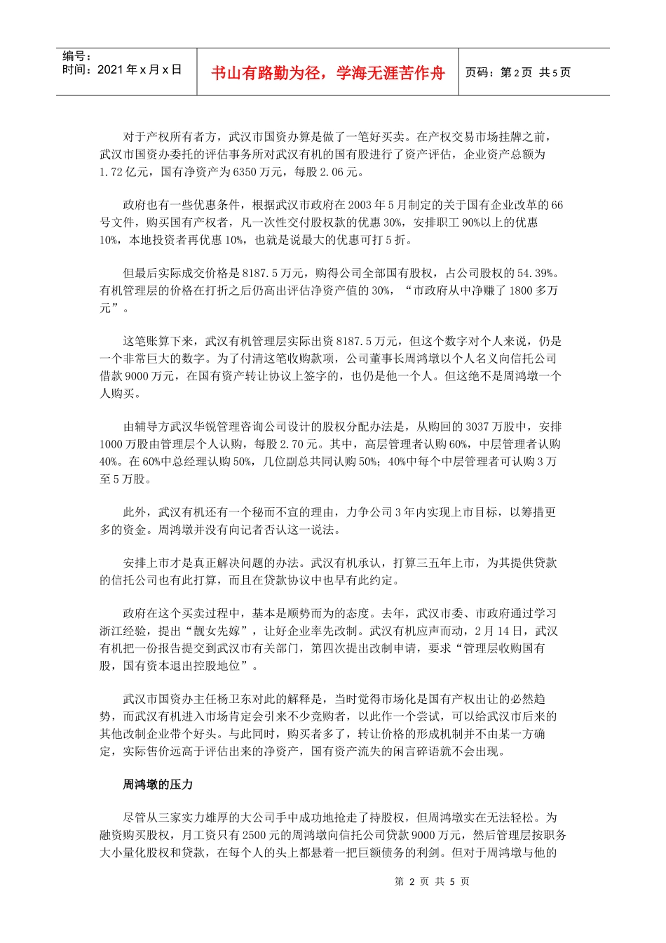 市场化MBO调查之还钱压力犹如泰山压顶_第2页