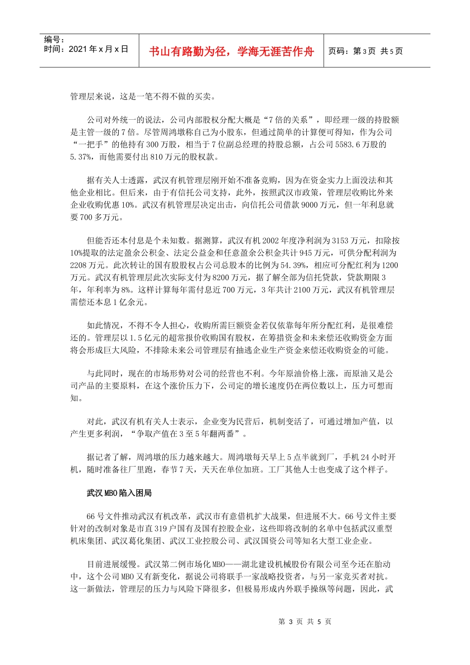 市场化MBO调查之还钱压力犹如泰山压顶_第3页