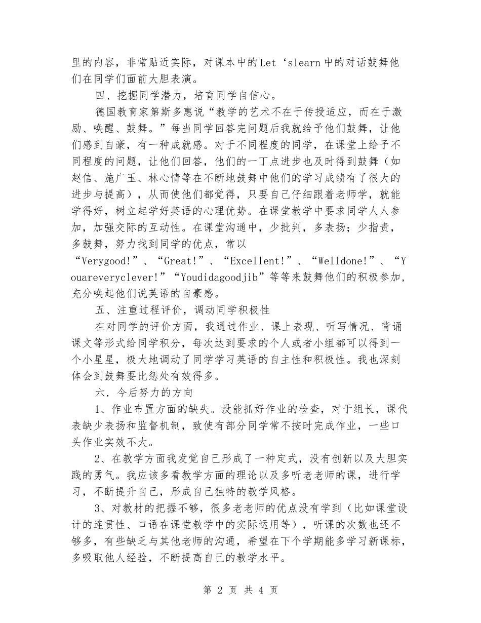 2024-2024学年度秋季小学四年级上册英语教学工作总结_第2页