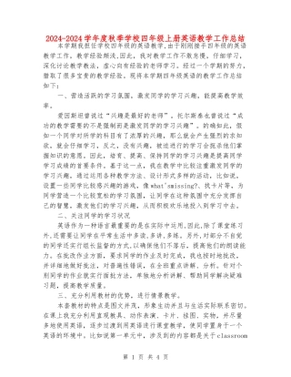 2024-2024学年度秋季小学四年级上册英语教学工作总结