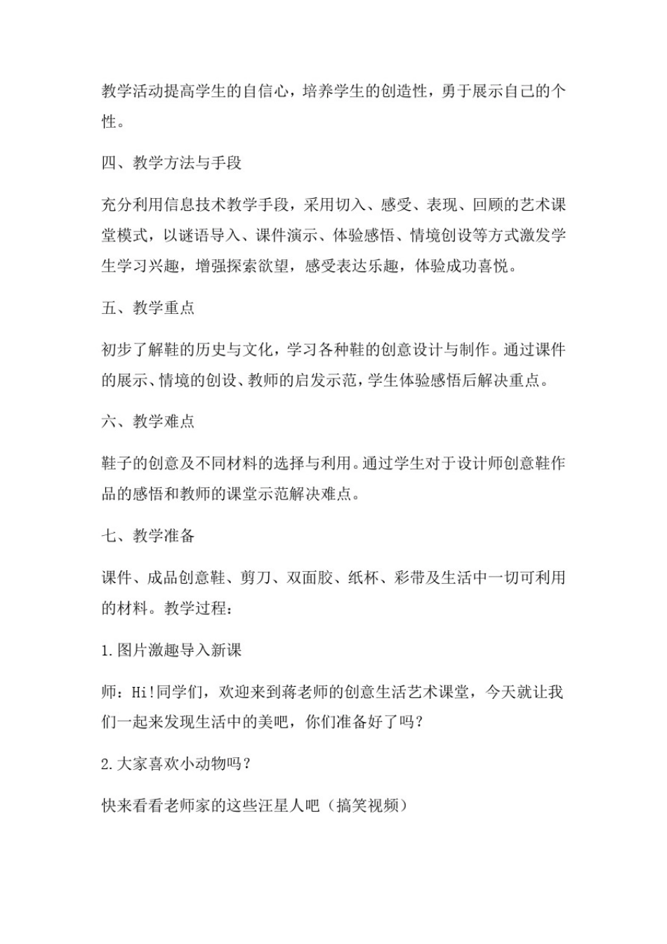 小学美术_各式各样的鞋教学设计学情分析教材分析课后反思_第2页