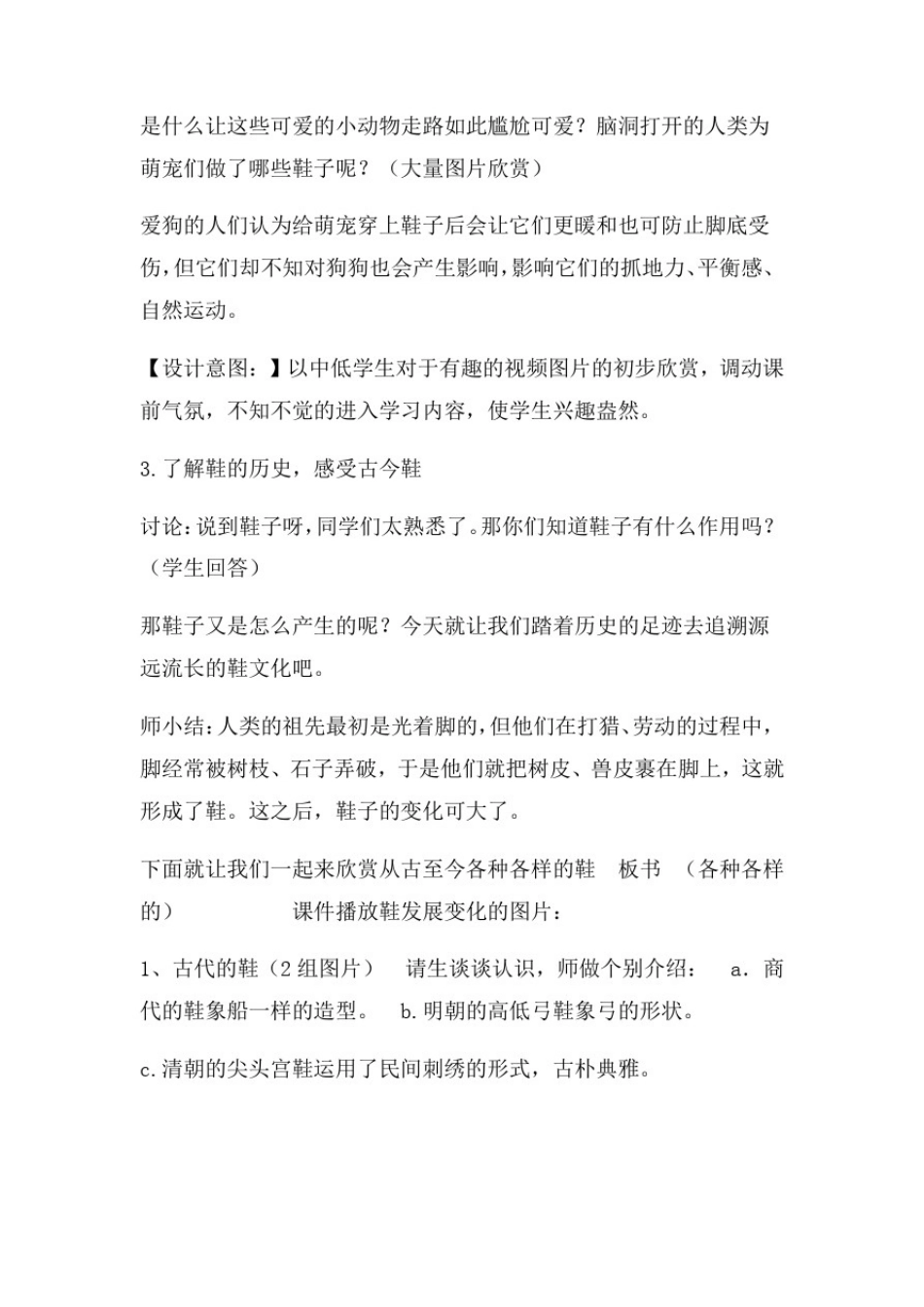 小学美术_各式各样的鞋教学设计学情分析教材分析课后反思_第3页