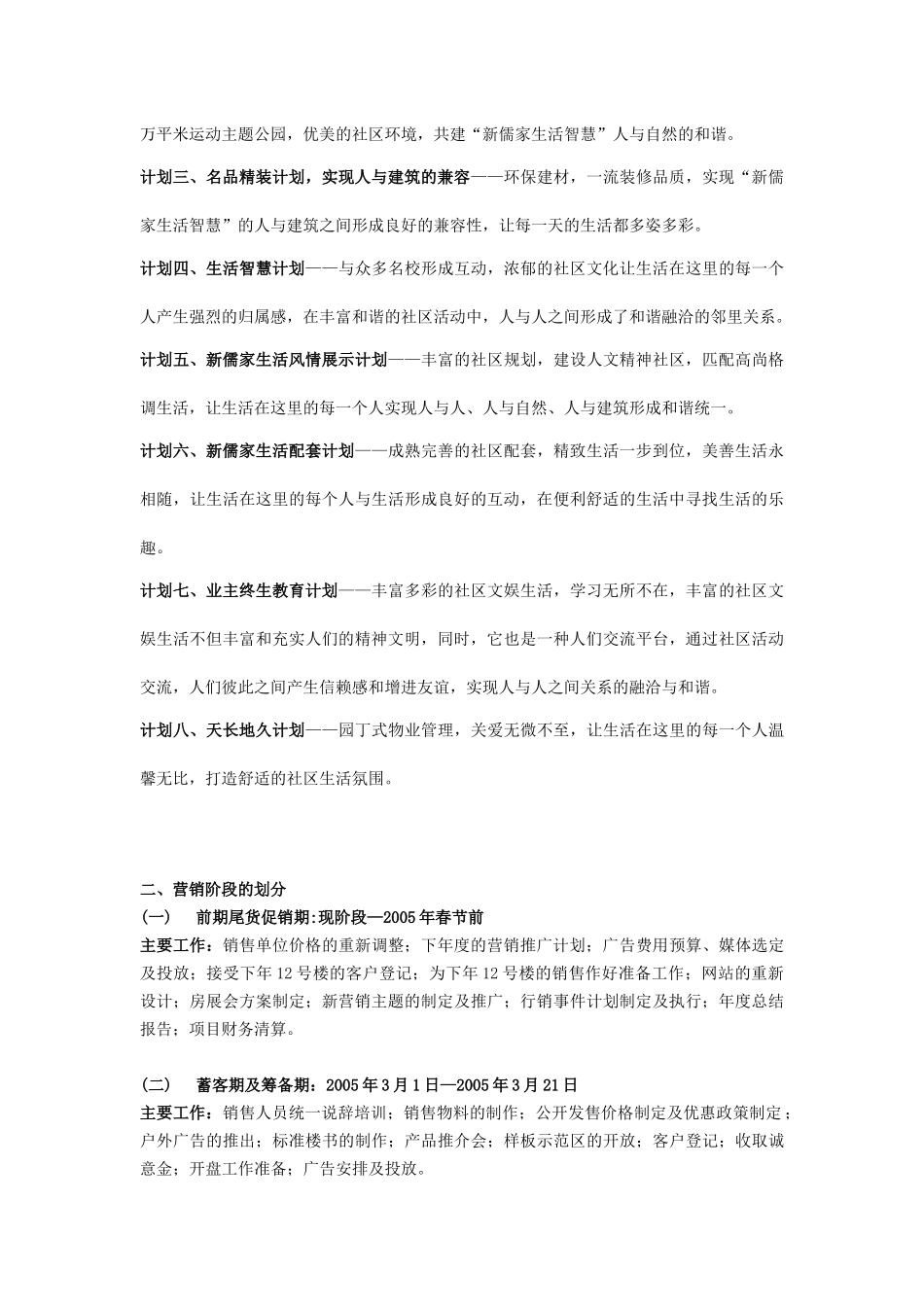 东一时区营销推广方案_第3页