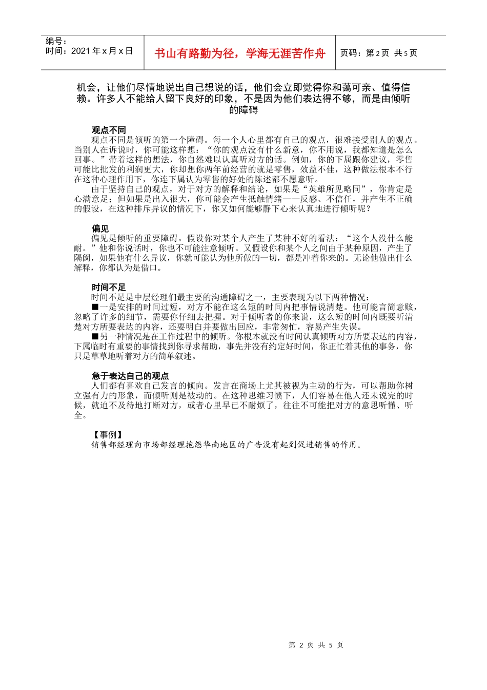 【经典管理资料】10沟通是倾听的艺术_第2页
