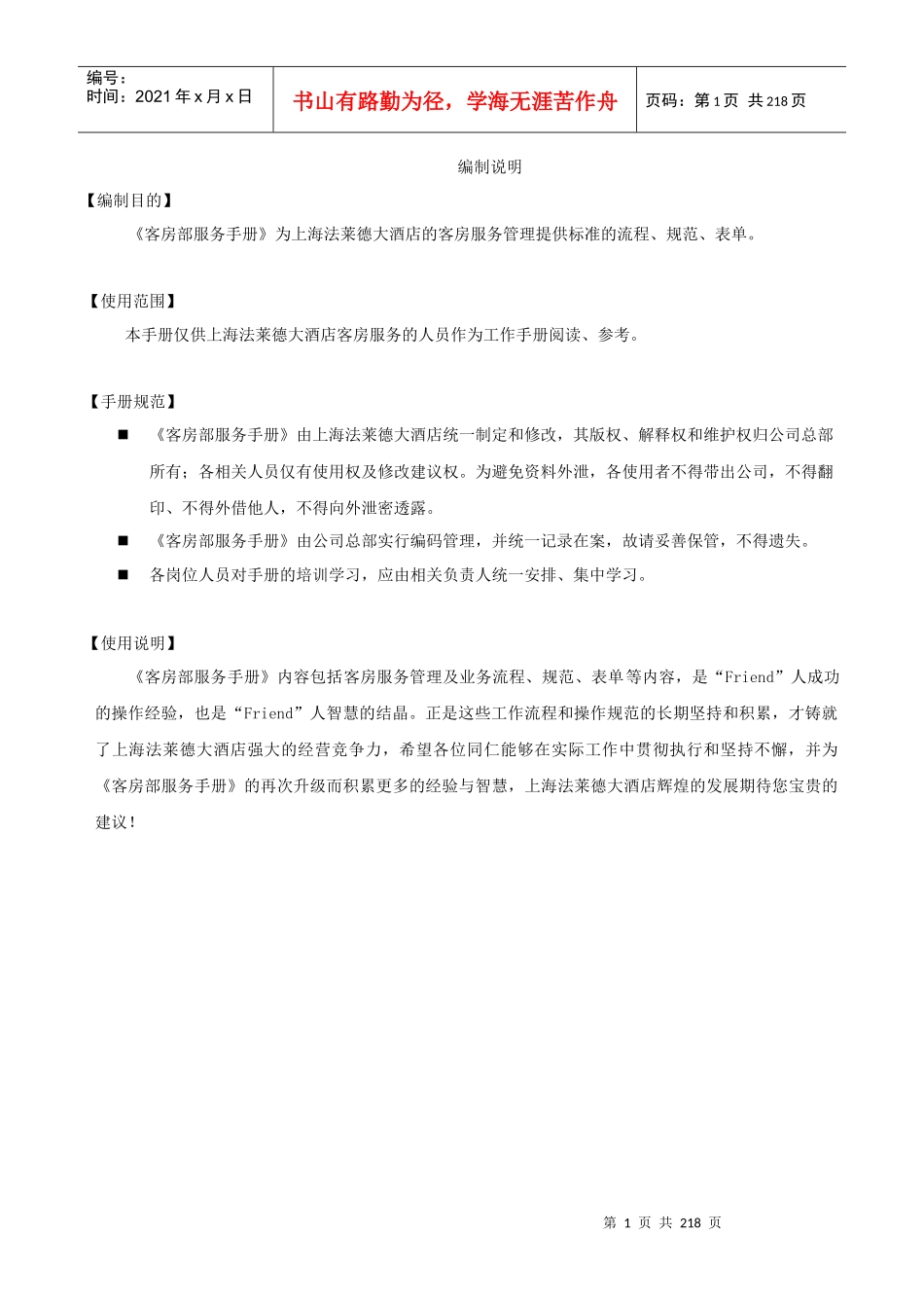 上海法莱德大酒店客房服务手册_第2页