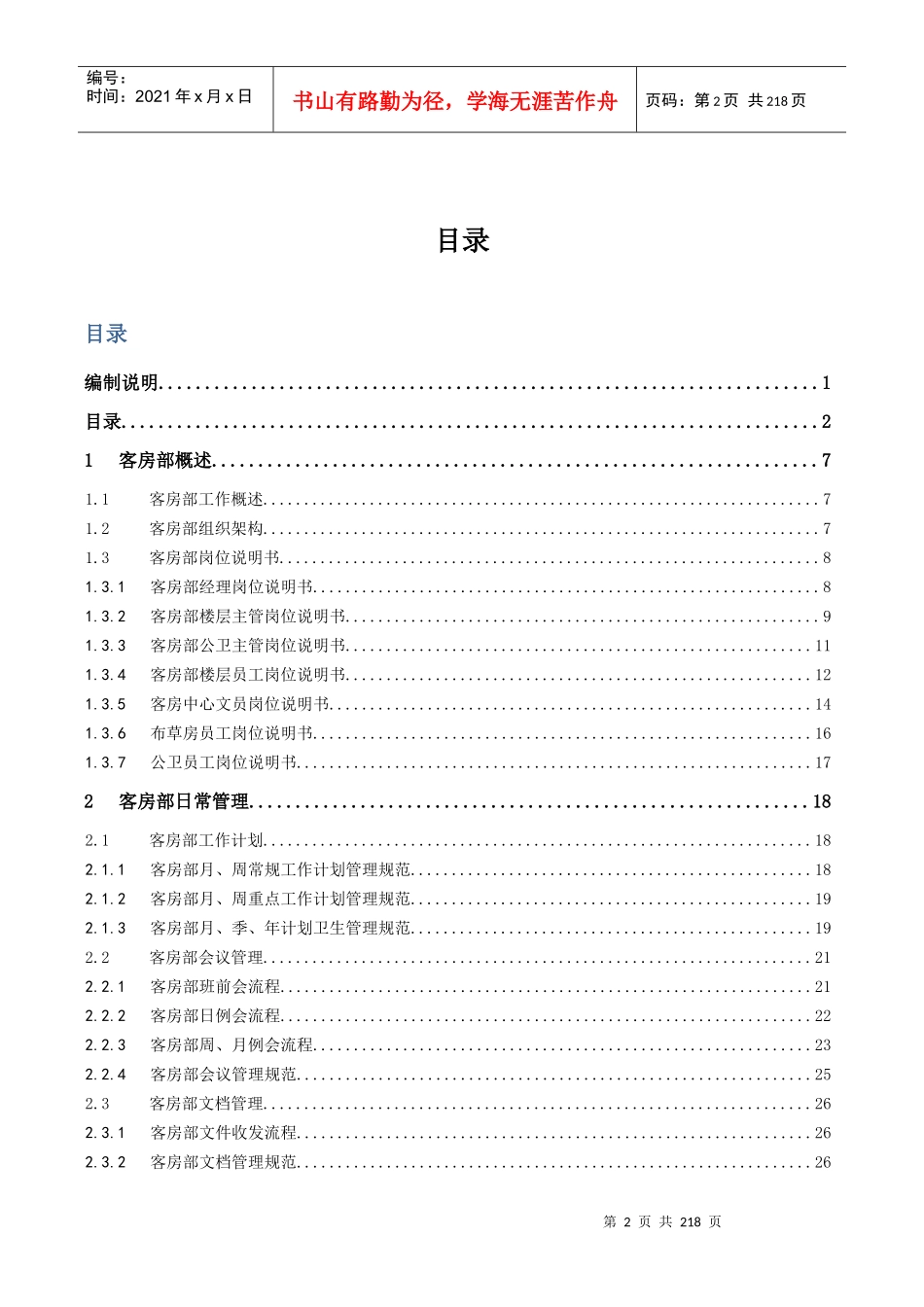 上海法莱德大酒店客房服务手册_第3页