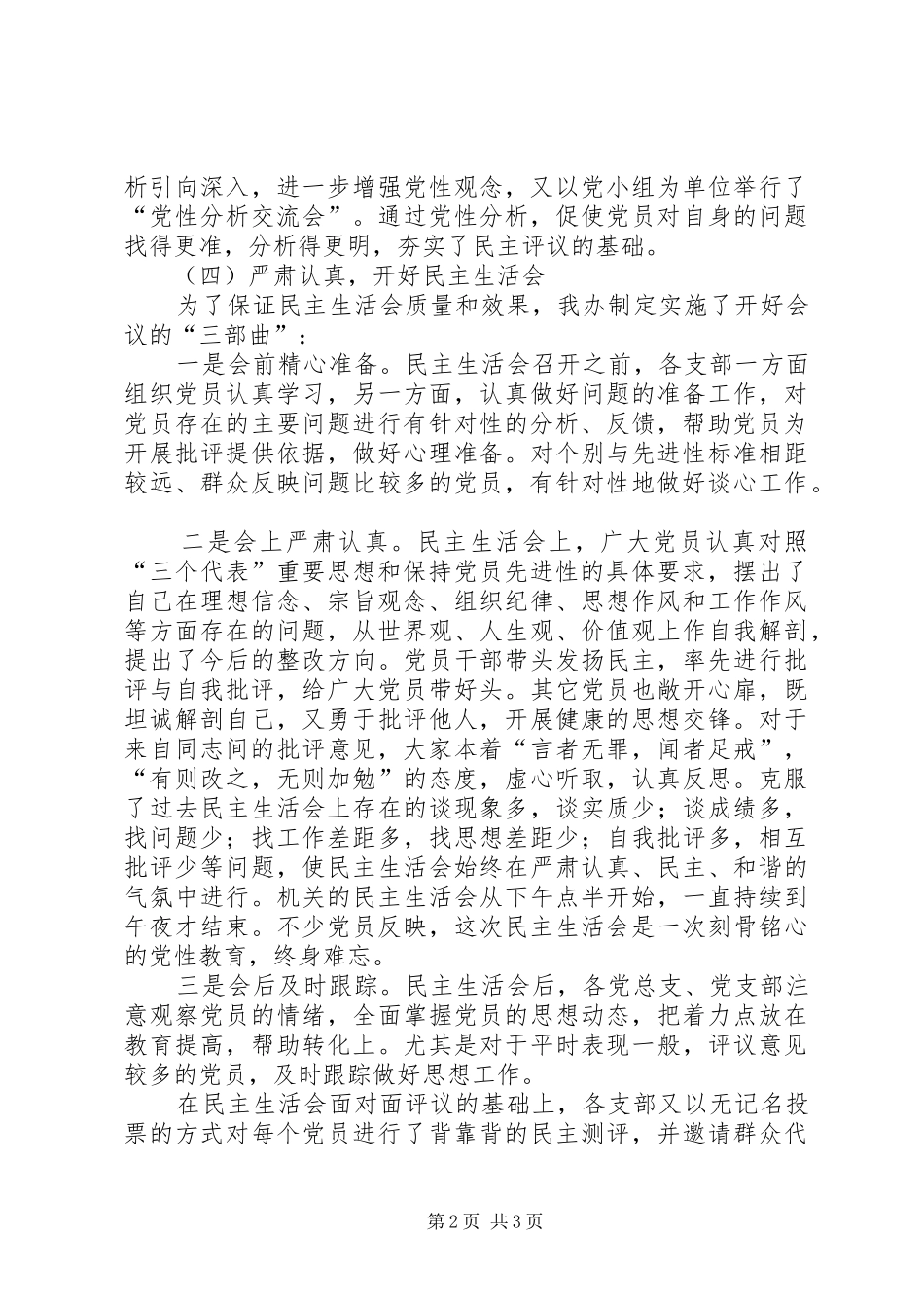 区政府办公室分析评议阶段工作总结_第2页