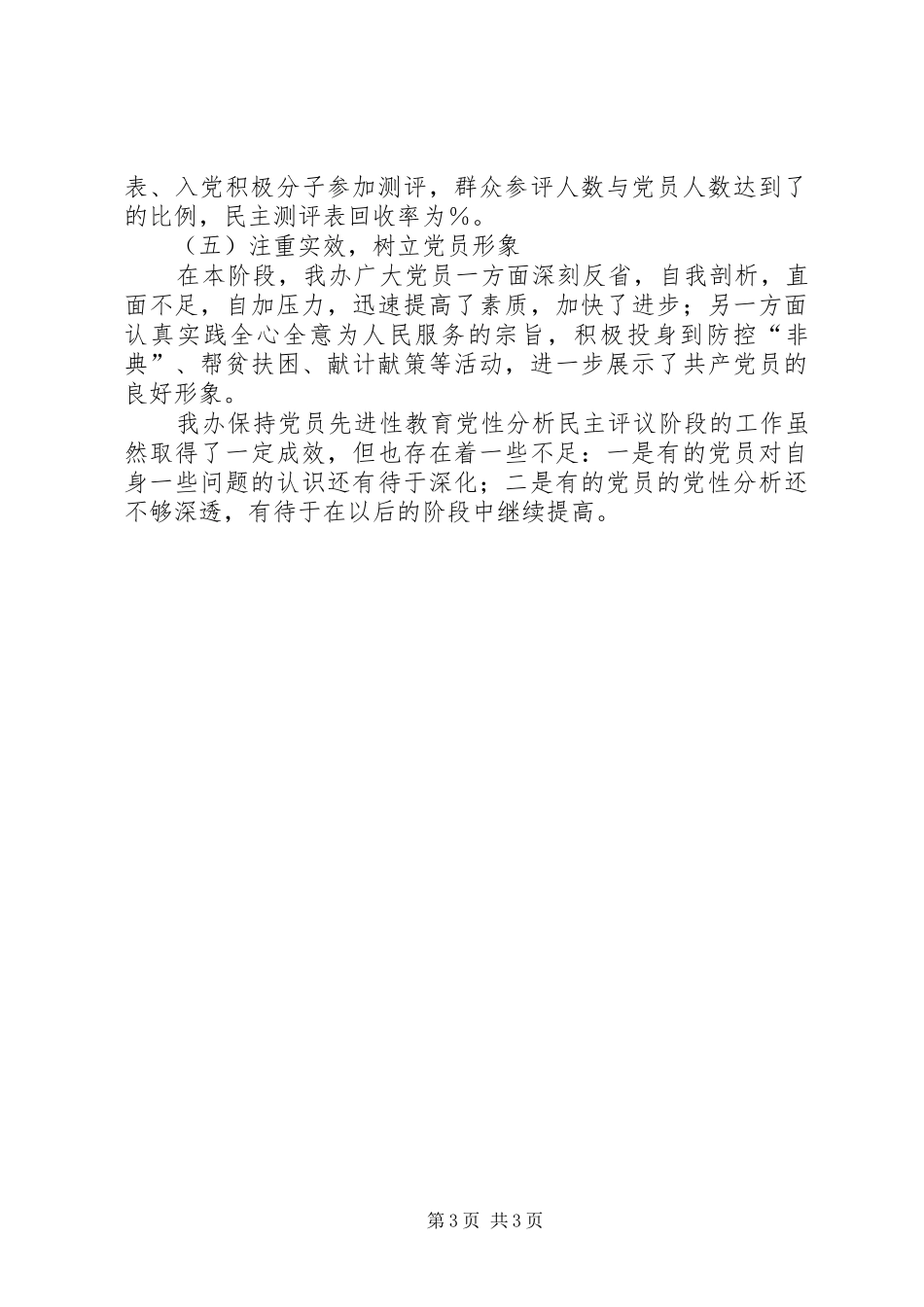 区政府办公室分析评议阶段工作总结_第3页