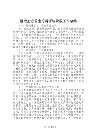 区政府办公室分析评议阶段工作总结