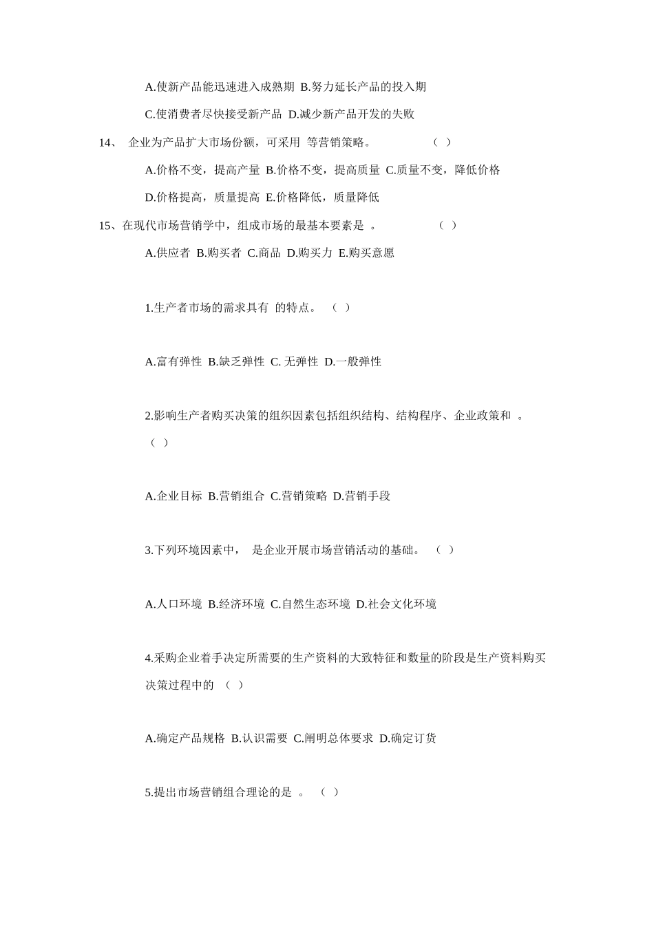 工商营销市场营销学期末试卷_第3页