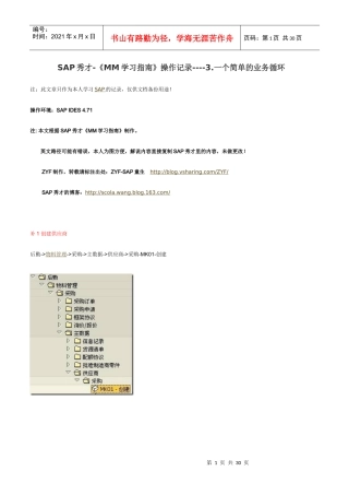 《MM学习指南》操作记录-3一个简单的业务循环