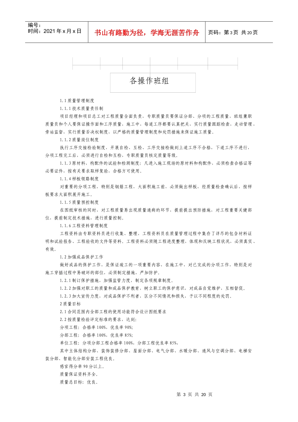 季节性施工措施_第3页