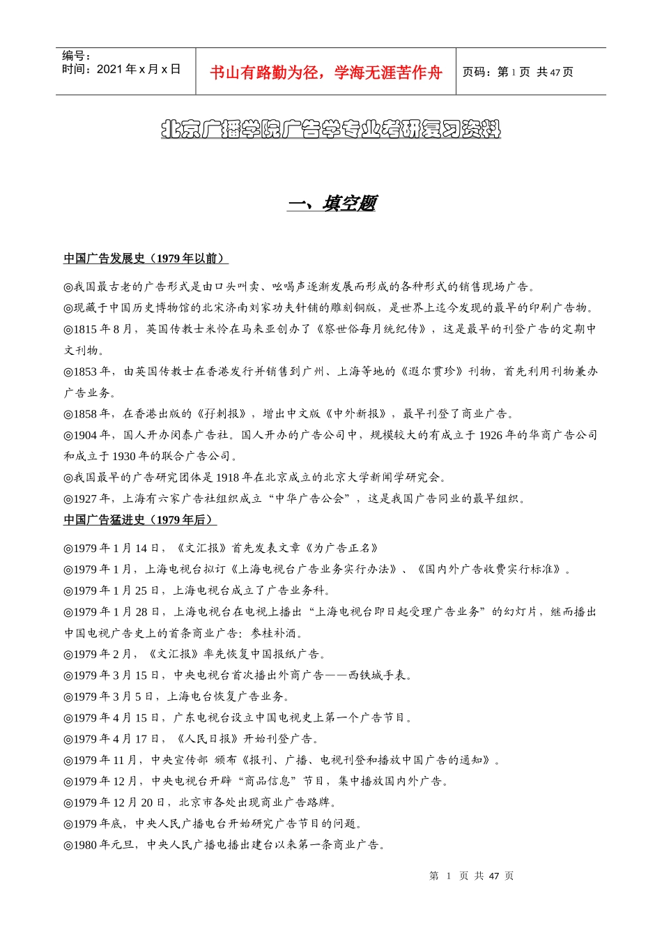 北京广播学院广告学专业考研复习资料_第2页