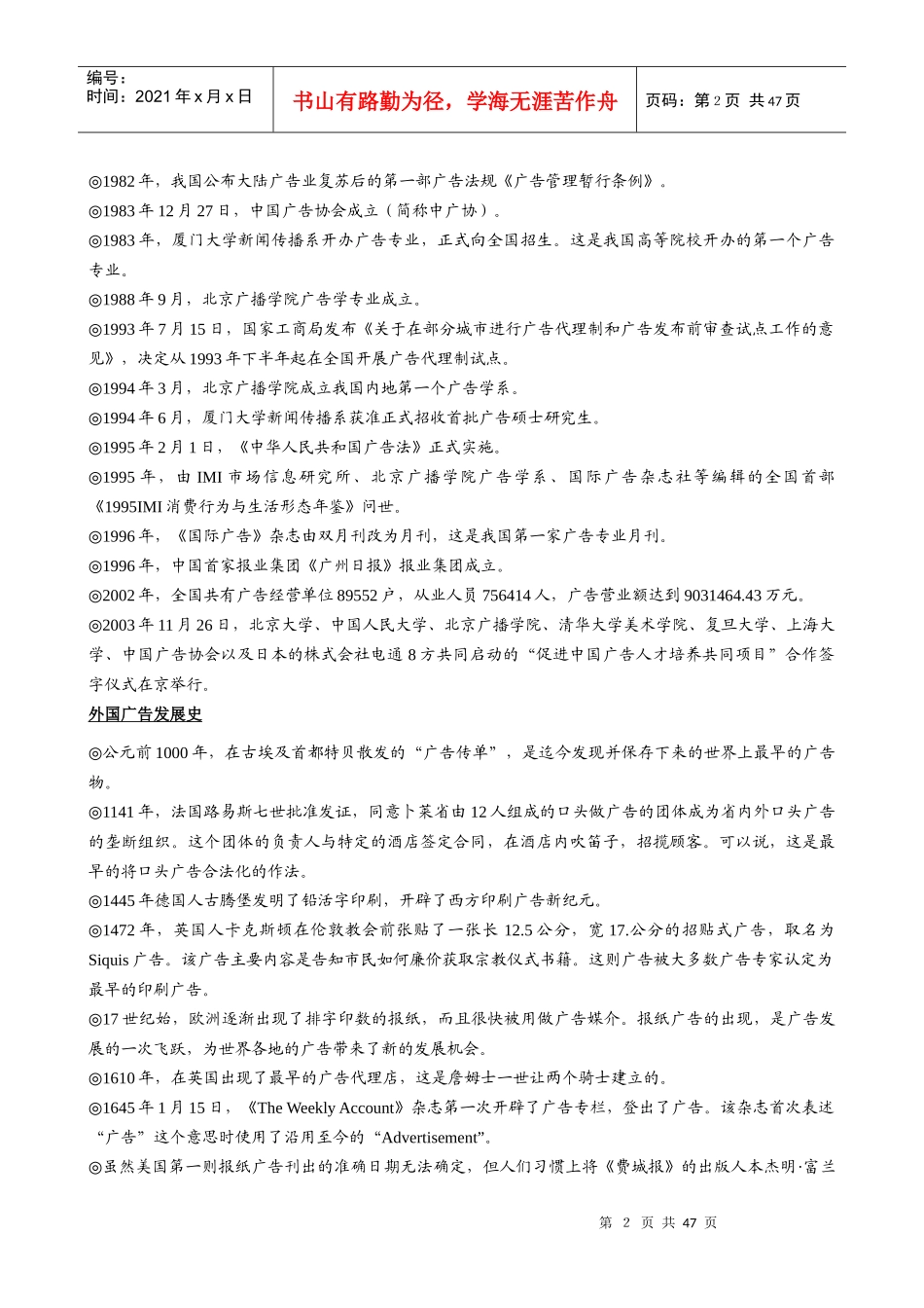 北京广播学院广告学专业考研复习资料_第3页