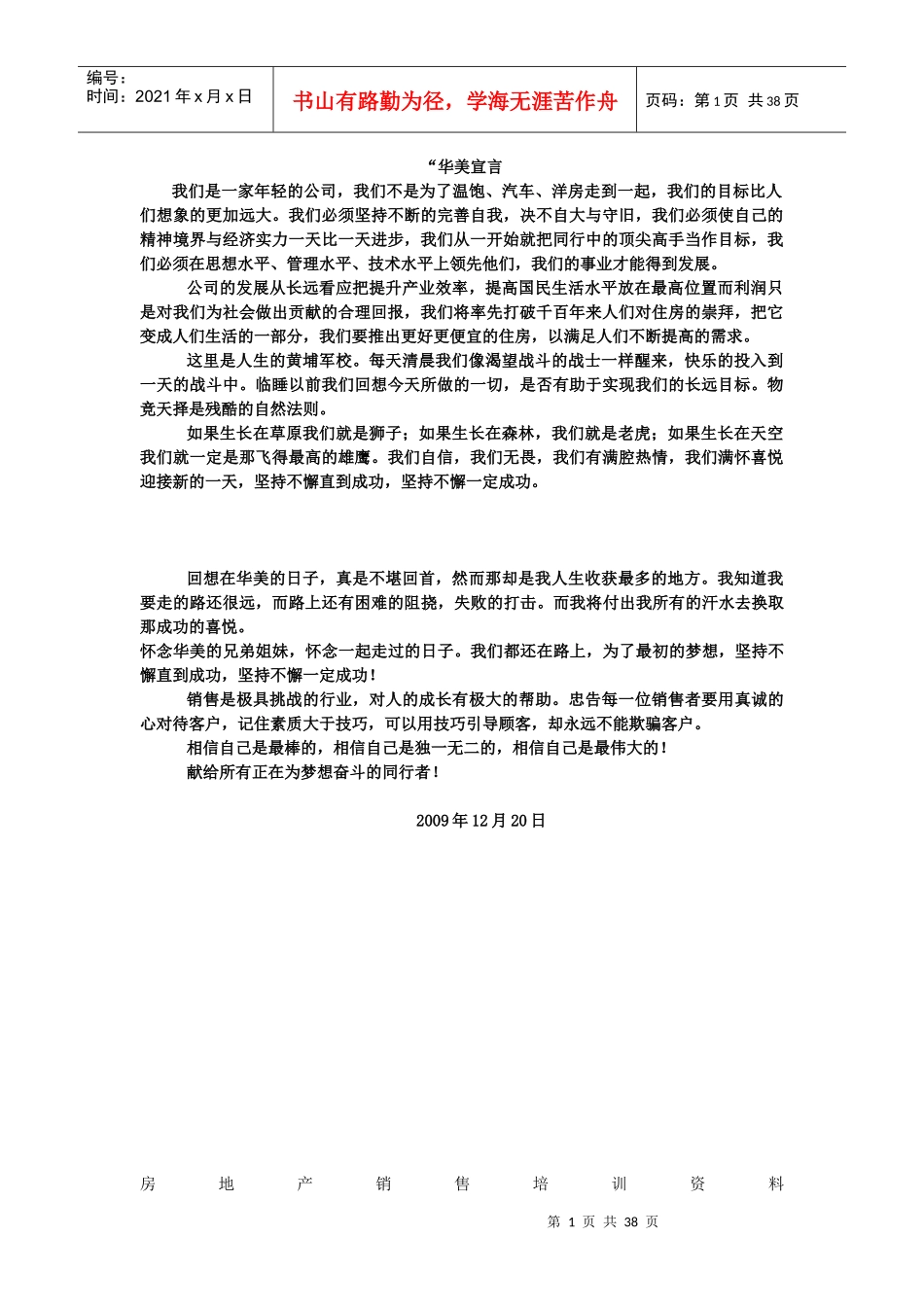 华美地产房地产销售培训资料_第1页