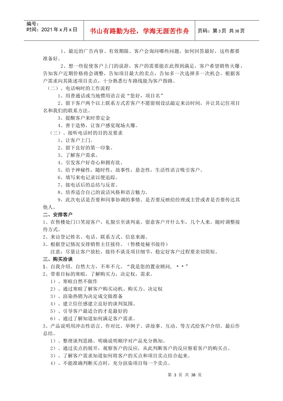 华美地产房地产销售培训资料_第3页