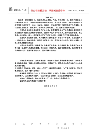华美地产房地产销售培训资料