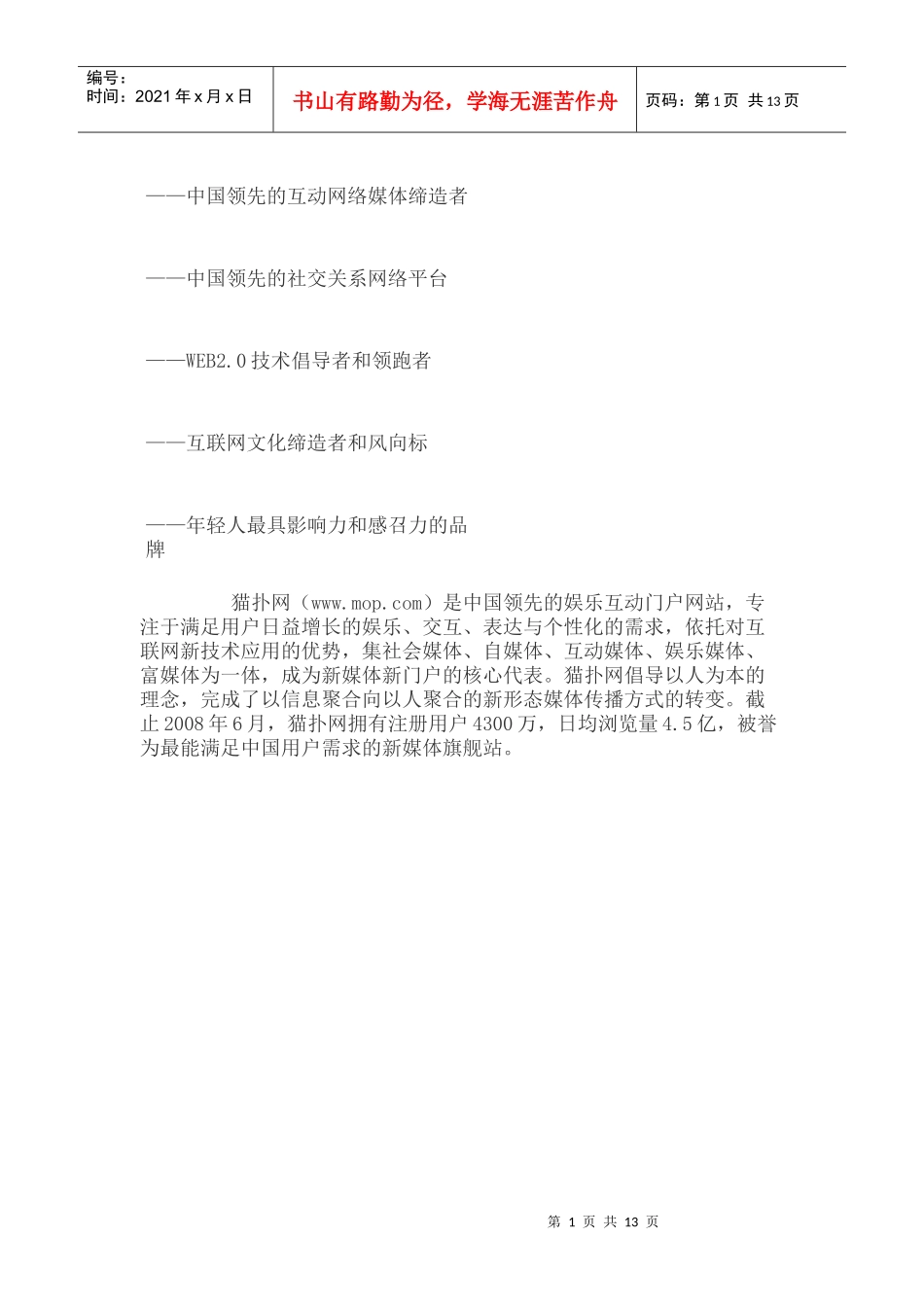 MOP 猫扑网广告价格_第1页