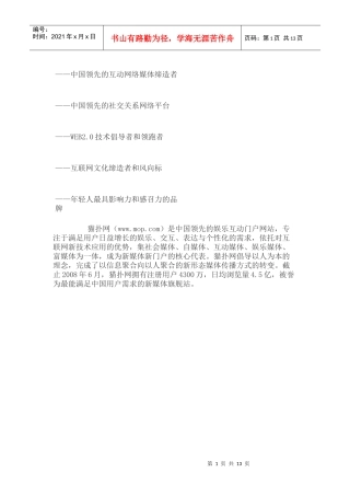 MOP 猫扑网广告价格