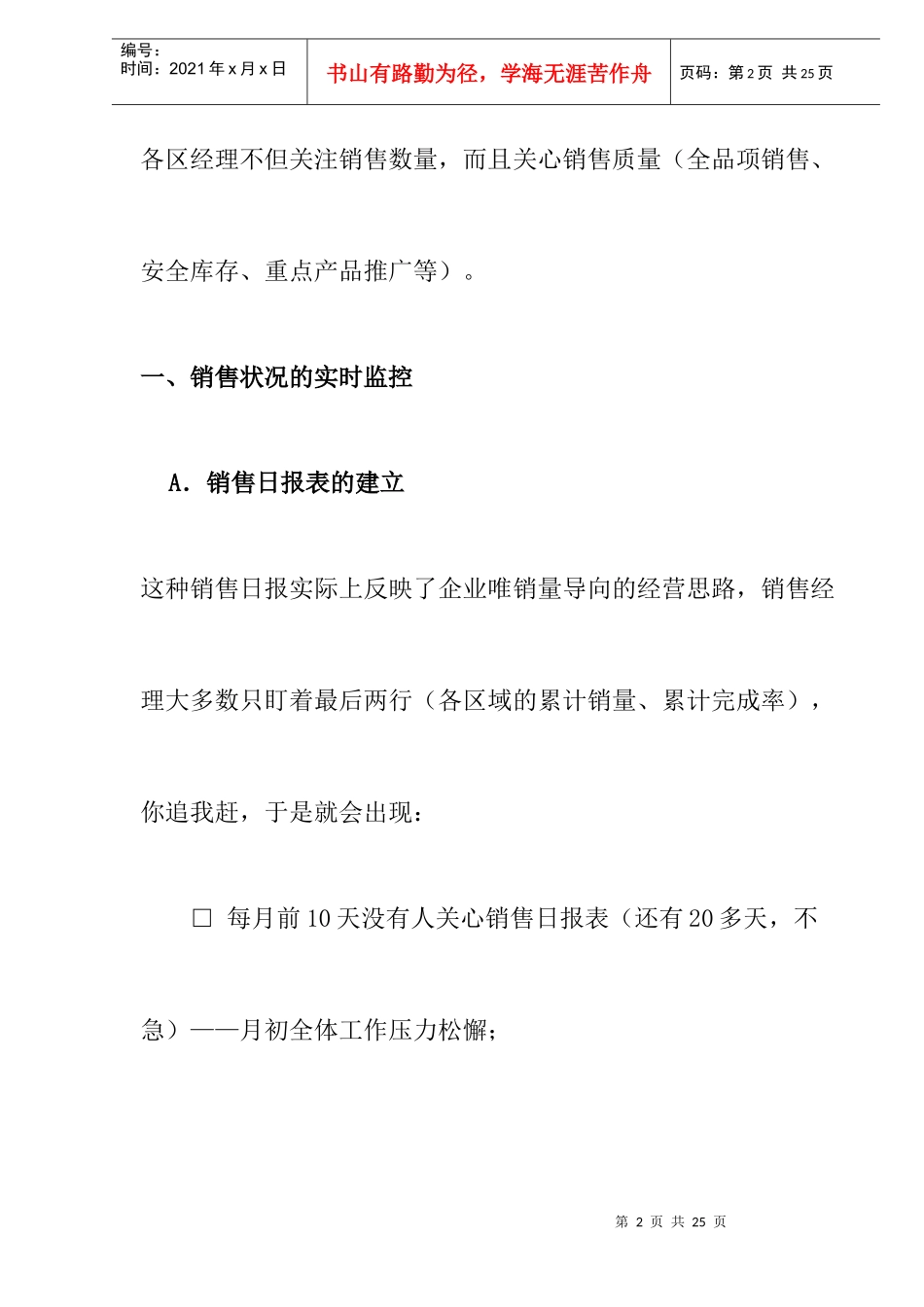 建立销售数据分析系统_第2页