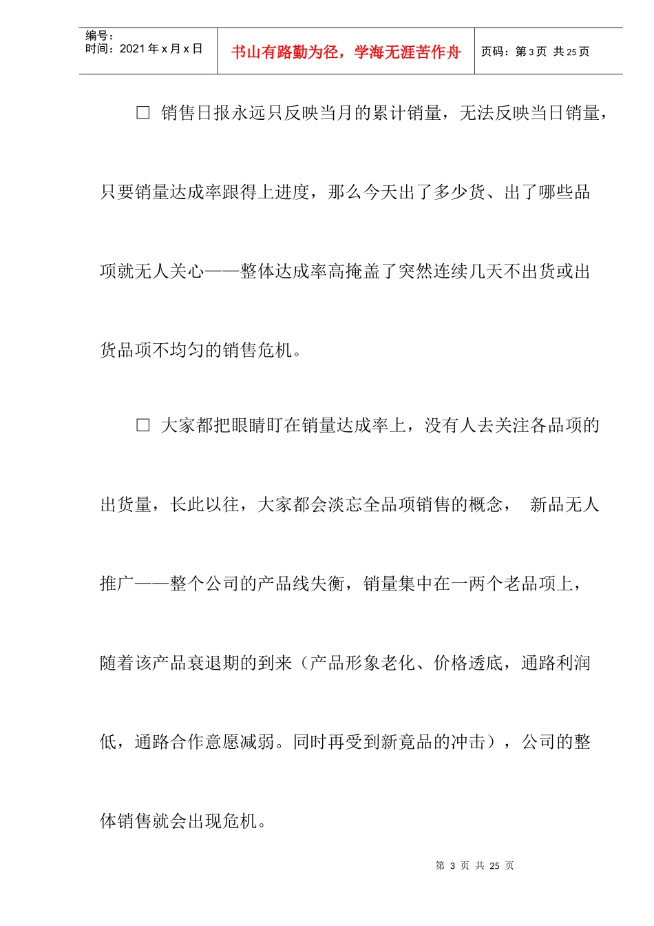 建立销售数据分析系统_第3页