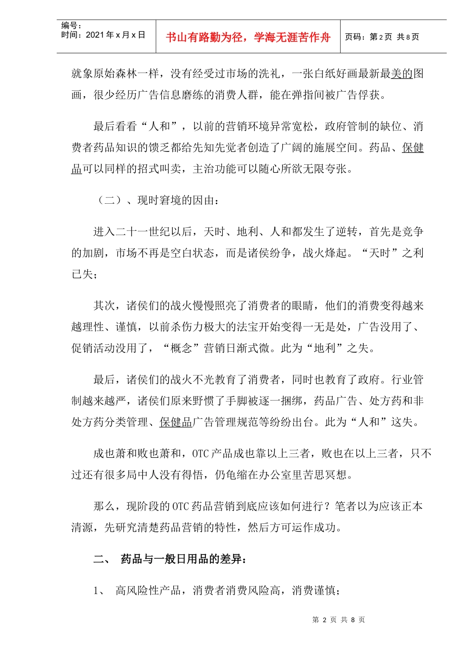 OTC广告产品营销思路模式_第2页