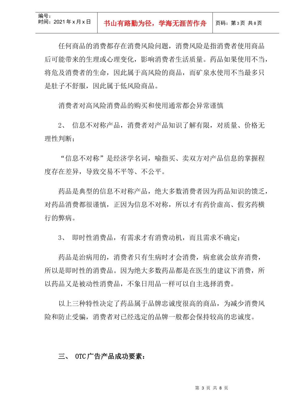 OTC广告产品营销思路模式_第3页