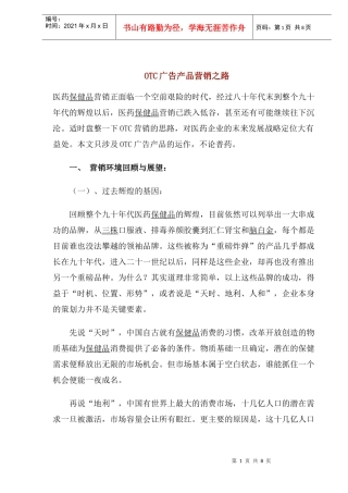 OTC广告产品营销思路模式