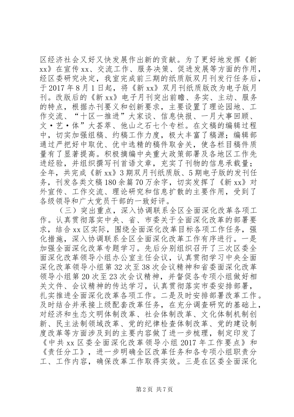 区委政研室工作总结_第2页