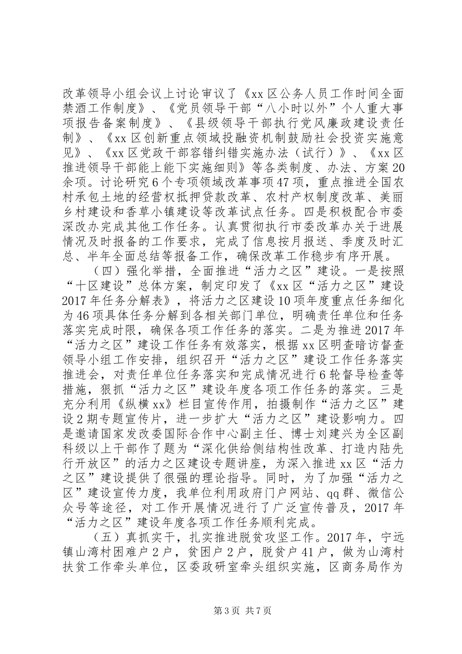 区委政研室工作总结_第3页