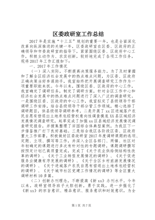 区委政研室工作总结